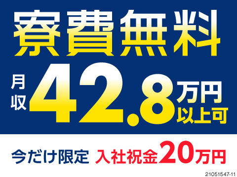 サンスイ機工株式会社のアルバイト情報