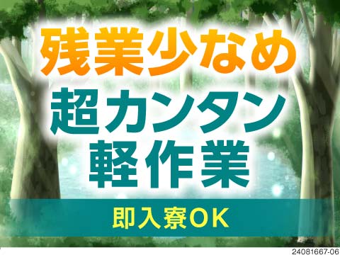 組立・組付け・機械オペレーター・塗装【山口県】株式会社Jフォスタ...