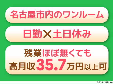組立・組付け・機械オペレーター・塗装【愛知県】東洋ワーク株式会社