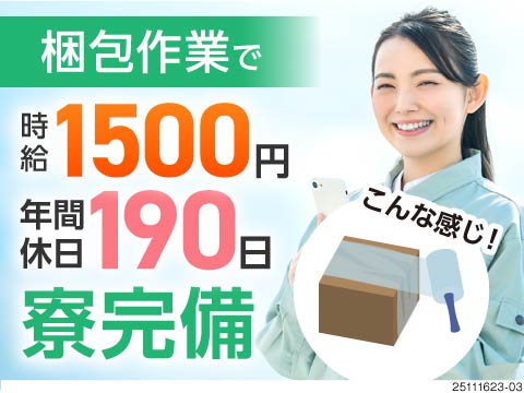 フィルム製造加工/高時給1,500円/年間休日190日/工場/製造