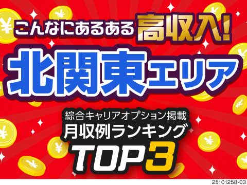 株式会社綜合キャリアオプションのアルバイト情報