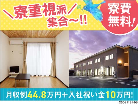 サンスイ機工株式会社のアルバイト情報