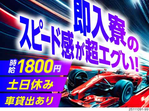 アルミホイールの検査/残業基本なし/即入寮OK/未経験OK/40...