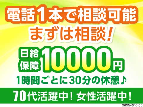 工事現場の交通誘導/日給保証あり/即日対応/月収20万以上//7...