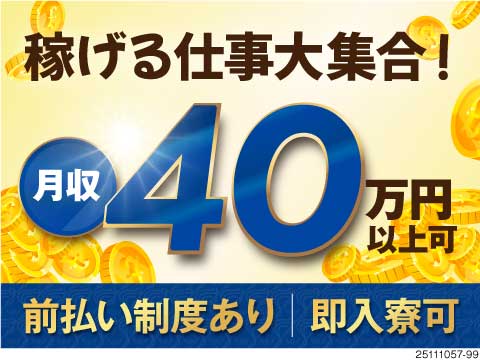 組立・組付け・機械オペレーター・塗装 航空機部品の機械OP/月収40万円以上可/引っ越しサポート/即入寮OK/土日祝休み/工場/製造