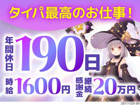 パーソルファクトリーパートナーズ株式会社のアルバイト情報