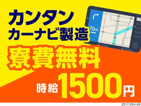 パーソルファクトリーパートナーズ株式会社のアルバイト情報