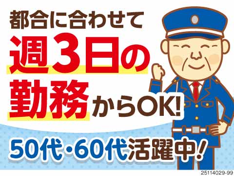 交通誘導警備/月30万円以上可能/日勤のみ/週3日～OK/未経験...