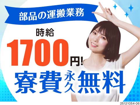 台車を使用した自動車部品の運搬/土日休み/寮費無料/工場/製造