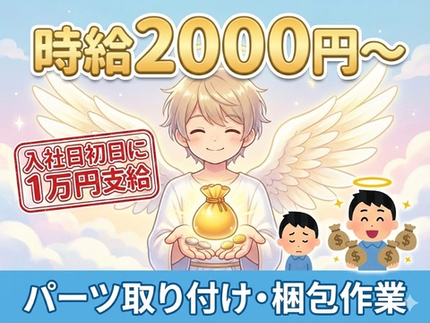 自動車の組立・検査/時給2000円/初月月収例54万円/月5万円...