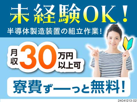 パーソルファクトリーパートナーズ株式会社のアルバイト情報