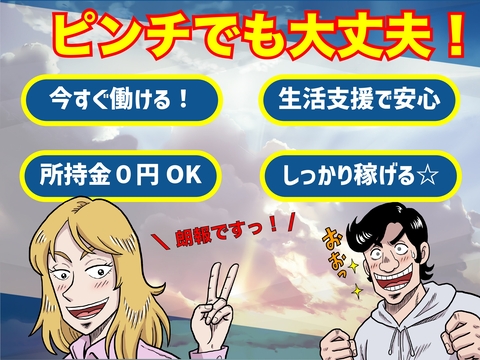 株式会社ホーカム　小倉営業所のアルバイト情報