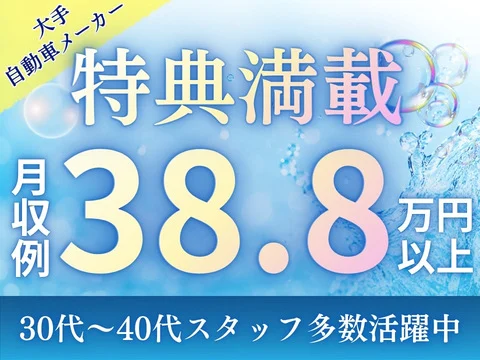 組立・組付け・機械オペレーター・塗装 金属部品の加工/月収例38.8万円以上/55歳までの方活躍中/土日祝休み/即入寮OK/寮費無料/工場/製造