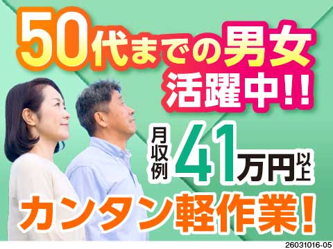 半導体装置部品の組立/夜勤のみ/軽作業/50代活躍中/寮完備/未...