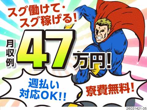 小型部品の加工/機械オペレーター/高時給2000円/寮費無料/工...