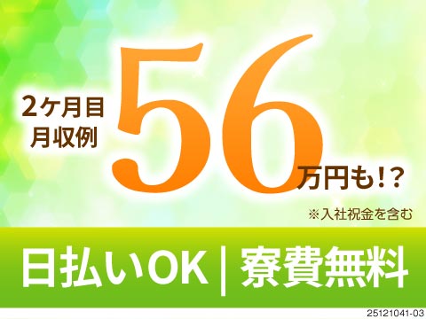 株式会社ジャパンクリエイトのアルバイト情報