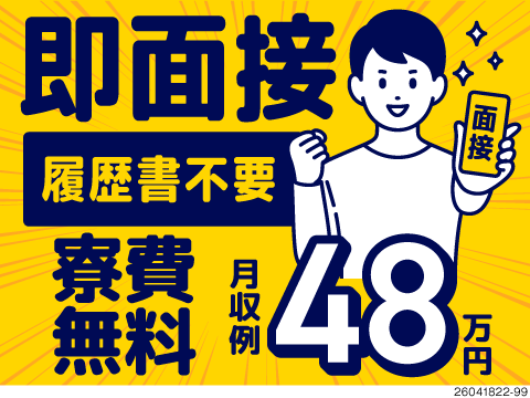 自動車部品製造の機械オペレーター/最短当日面接OK/履歴書不要/...