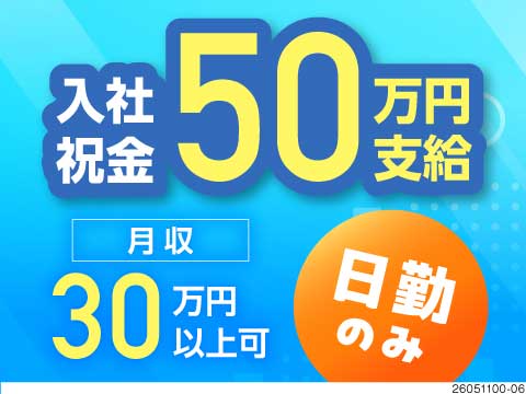 日総工産株式会社のアルバイト情報