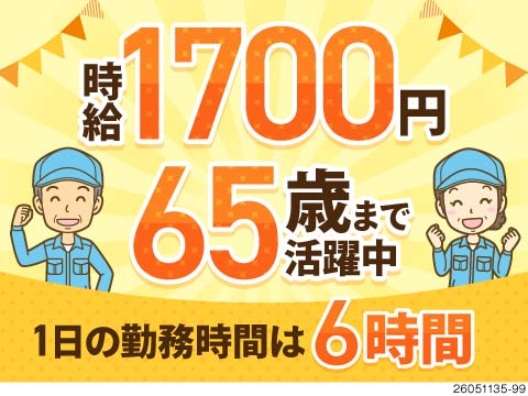 設備の見守り補助と事務/高時給1700円/日勤のみ/残業なし/6...