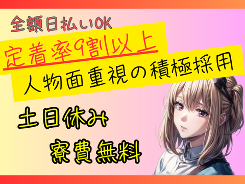 半導体製造の検査/月収50万以上/寮費無料/即入寮/工場/製造