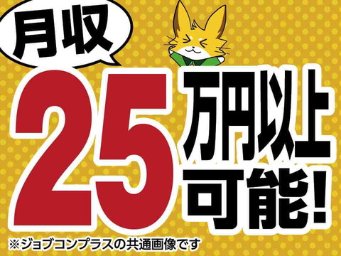株式会社テクノスマイルのアルバイト情報