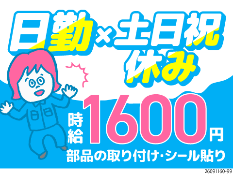 パーソルファクトリーパートナーズ株式会社のアルバイト情報