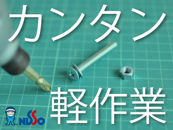 軽作業・検査・ピッキング パソコンやスマホ部品などを製造するお仕事です♪/工場/製造