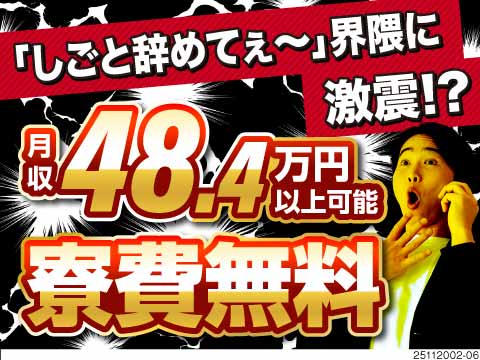 サンスイ機工株式会社のアルバイト情報