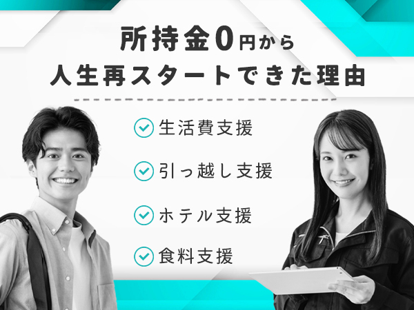 寮あり・即入寮OK・資格不要/セラミック製品加工における装置オペ...