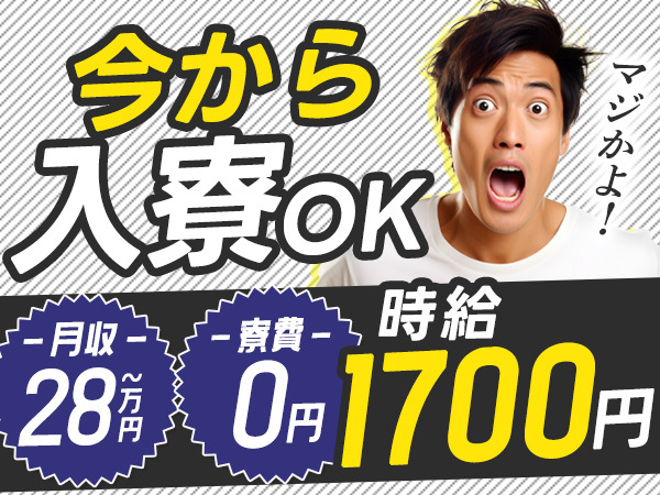 重量物一切なし!!マシンオペレーター/軽量部品の組立・加工/寮完...