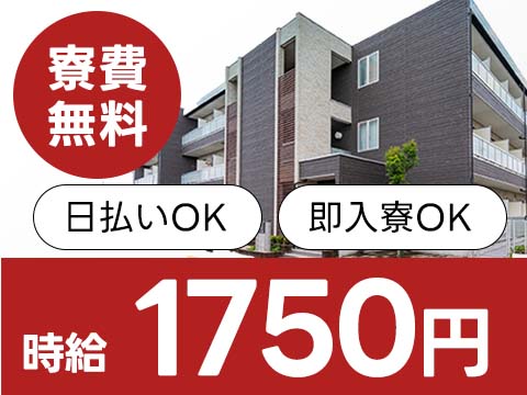 ドアミラーの製造スタッフ/組立・加工/レオパレス寮/寮費無料/工...