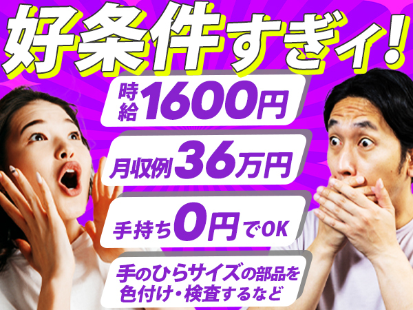 軽作業・検査・ピッキング【広島県】株式会社京栄センター　大阪営業所