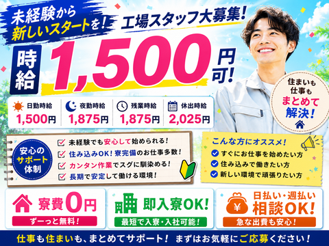 簡単作業の工場業務スタッフ/住み込みOk/未経験OK/工場/製造
