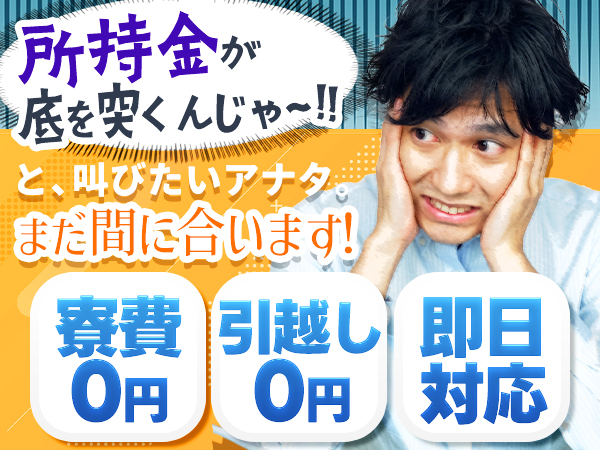 組立・組付け・機械オペレーター・塗装 製造/寮付き/交通費支給/工場/製造