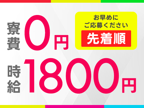 製造/寮付き/交通費支給/工場/製造