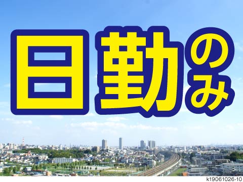 組立・組付け・機械オペレーター・塗装【愛知県】東洋ワーク株式会社