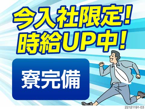 組立・組付け・機械オペレーター・塗装【広島県】東洋ワーク株式会社