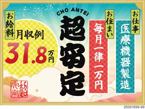 アルムメディカルサポート株式会社のアルバイト情報