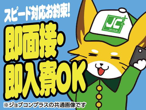 株式会社Gファクトリー　本社のアルバイト情報