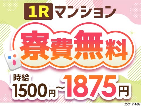 株式会社ビート　大阪南支店のアルバイト情報