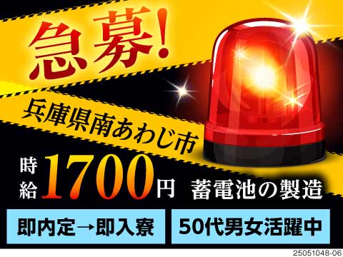 組立・組付け・機械オペレーター・塗装 蓄電池の検査/日勤/2勤2休/50代活躍中/寮費無料/工場/製造