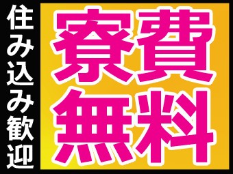 株式会社ジャパンクリエイトのアルバイト情報