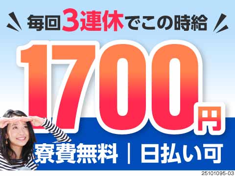 軽作業・検査・ピッキング【徳島県】株式会社ジャパンクリエイト