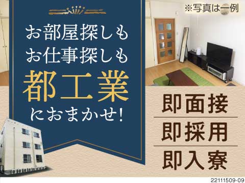 現場管理アシスタント/月給46万円/日勤のみ/寮完備/即入寮可/...