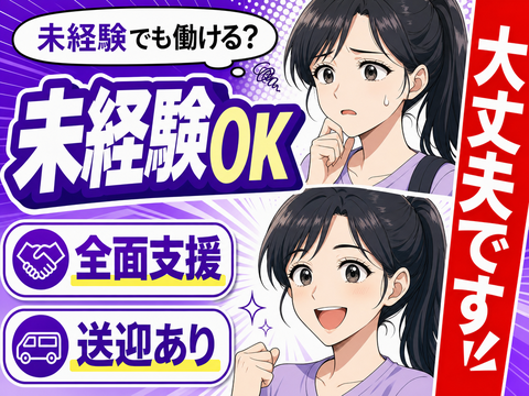 株式会社ホーカム　採用促進のアルバイト情報