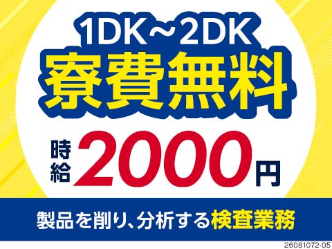 株式会社J's Factory郡山テクニカルオフィスのアルバイト情報
