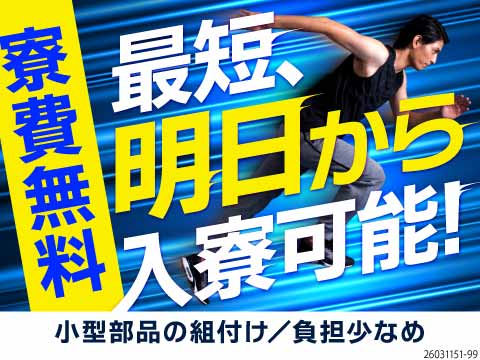 株式会社朝日エンジニアリング　福岡営業所のアルバイト情報