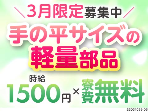 株式会社ブラステック　北上営業所のアルバイト情報