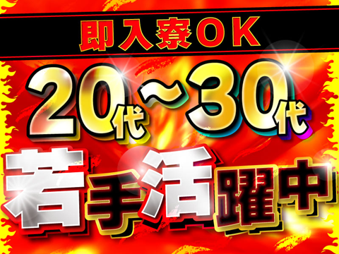 株式会社ニッコーのアルバイト情報