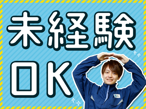 日研トータルソーシング株式会社のアルバイト情報